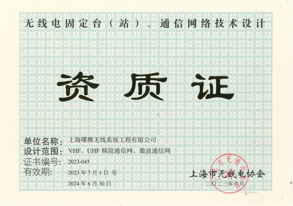 無線電組網(wǎng)資質(zhì)證