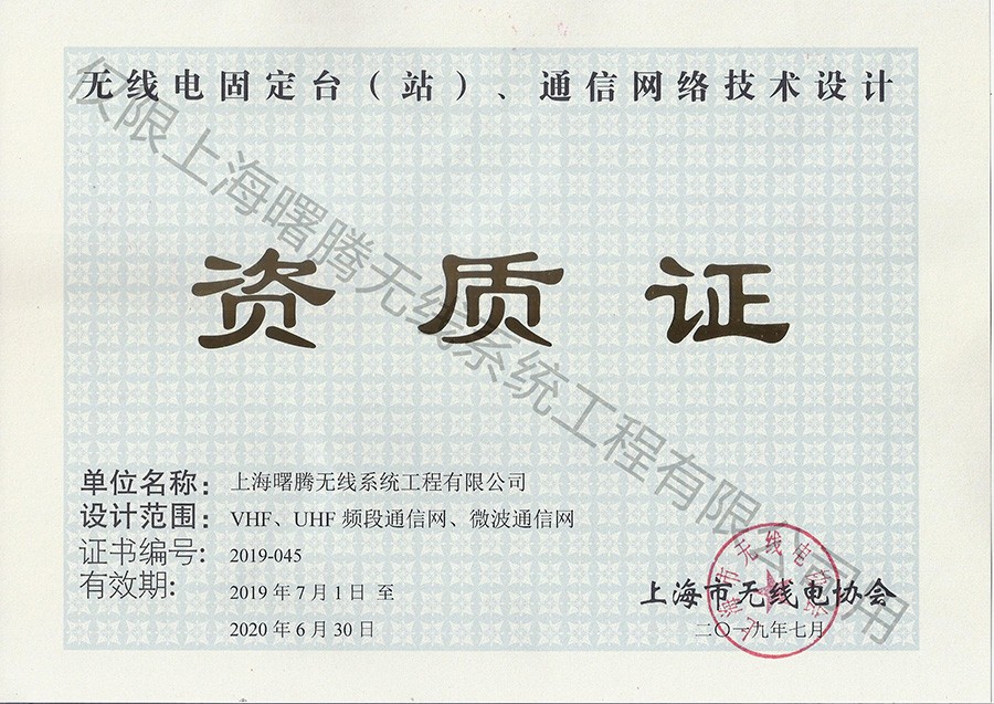 無線電組網(wǎng)資質證