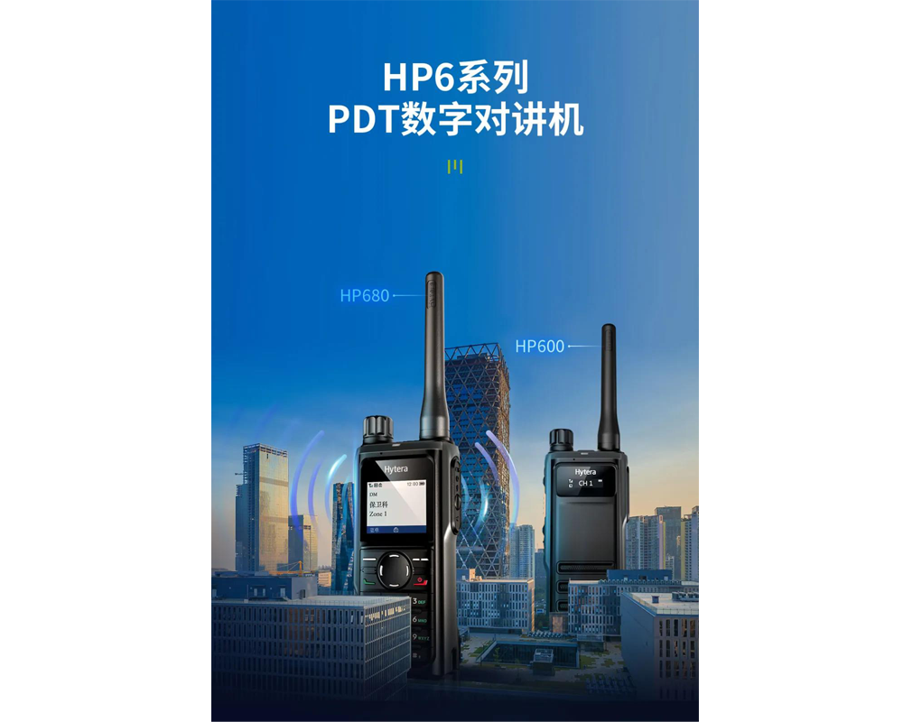 顏值與性能齊飛，HP6系列數(shù)字對(duì)講機(jī)