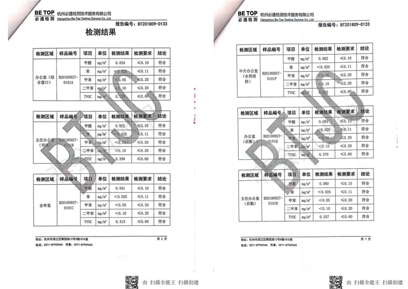嵊州行政服務(wù)中心除甲醛檢測(cè)報(bào)告 image097_副本.jpg