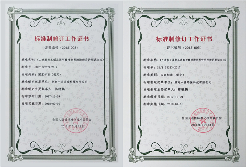 1600054337243333.jpg 國標(biāo)制定證書_副本.jpg