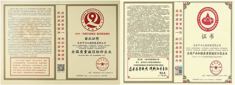 1608792922621721.jpg 2019全國質(zhì)量誠信標桿企業(yè)_副本.jpg